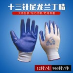 福安特尼龍蘭丁晴